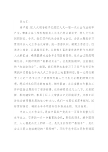 打造四个机关、认真履行职责，在助推X高质量发展中展现人大新担当——区人大常委会党组书记、主任在机关全体会议上的讲话