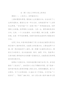 在（商）协会工作研讨班上的讲话