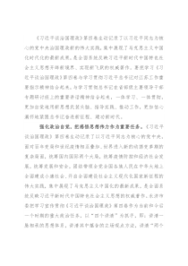 心得体会：感悟思想伟力 凝聚奋进共识