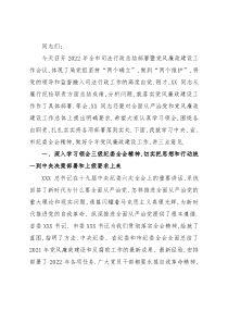 纪检组长在全市司法行政总结部署暨党风廉政建设工作会议上的讲话