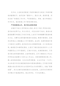 政协工作经验交流会研讨发言：严把“四关” 推进提案工作提质增效（县政协）