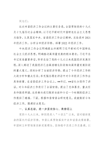 书记在市委经济工作会议上的讲话