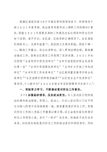 商务局党组书记、局长述职报告