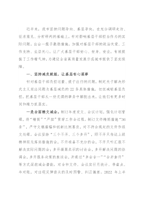 激励基层干部担当作为工作情况汇报