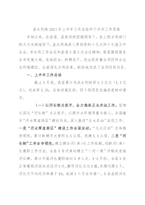 县水利局2021年上半年工作总结和下半年工作思路