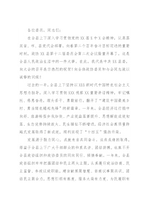 在政协县第十二届委员会第二次会议开幕会上的讲话