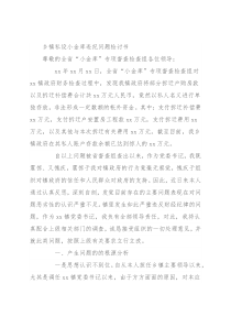 乡镇私设小金库违纪问题检讨书