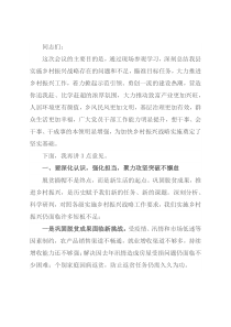 县委书记在2022年全县乡村振兴工作会议上的讲话