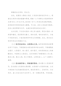 党委书记在任职大会上的发言