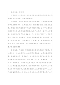 在市五届人大一次会议闭幕会上的讲话