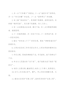 “虚度年华的等待”“快马加鞭的自觉”作风建设类过渡句50例