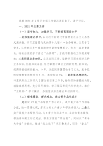 团支部书记2021年述职报告