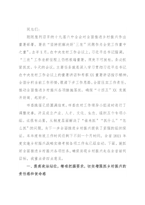 在市委农村工作领导小组(市委实施乡村振兴战略领导小组)会议上的讲话