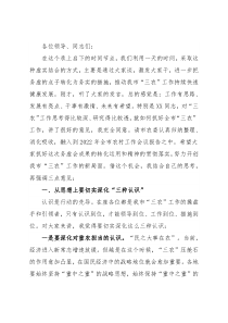 在全市农业农村工作务虚会上的讲话