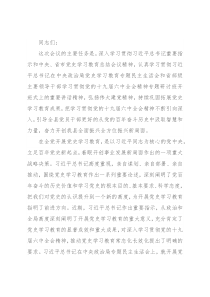 党史学习教育总结大会讲话