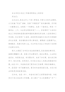 在全市返乡创业工作推进现场会上的讲话