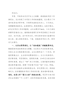 在2023年全市项目推进会上的讲话