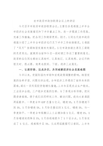 在市政府市政协联席会议上的讲话