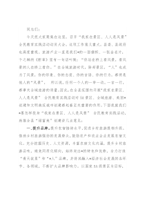 在全镇“我家在景区、人人是风景”动员大会上的讲话