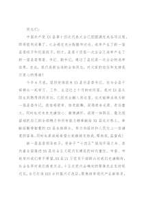 在中共XX县第XX次代表大会第XX次全体会议上的讲话