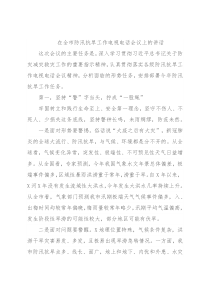 在全市防汛抗旱工作电视电话会议上的讲话
