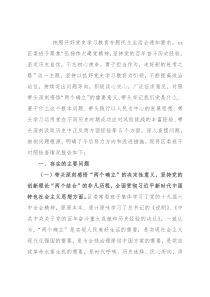 区委常委班子党史学习教育专题民主生活会“五个带头”对照检查材料