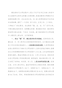 在全省新时代文明实践中心建设座谈会上的发言材料