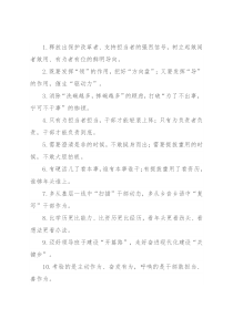 “保护改革者”“支持担当者”：干部工作类过渡句50例