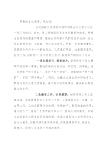 办公室主任干部任前表态发言