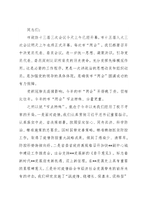 市委书记在市两会党员大会上的讲话