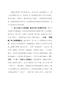 稳就业研讨发言：精准打好稳就业促复产“组合拳”