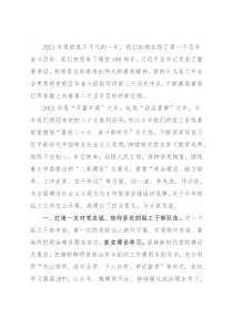 组织部长在2022年度组工会议上的讲话