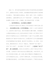 党风政风监督室党支部党建工作总结