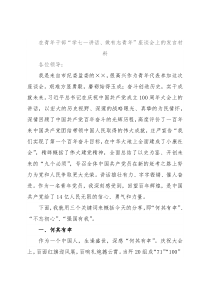 在青年干部“学七一讲话、做有志青年”座谈会上的发言材料