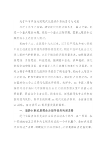 关于科学系统构建现代化经济体系的思考与对策