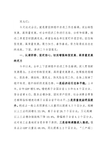 市委书记在全市重点工作推进会上的讲话