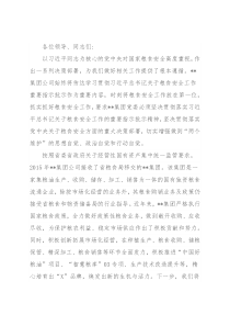 在全省粮食购销领域腐败问题专项整治工作动员会部署电视电话会议上的发言（集团公司）