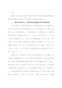 校党委年度落实全面从严治党主体责任和党风廉政建设责任制工作汇报