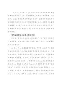 关于发挥资本市场优势助力脱贫攻坚的报告