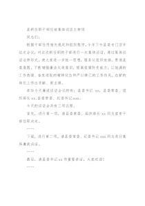 县新任职干部任前集体谈话主持词