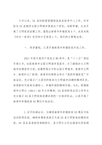 县妇联开展文明家庭创建工作总结