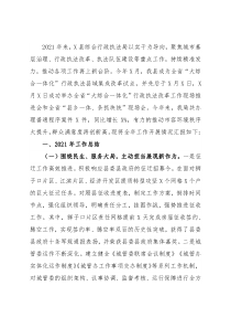 县综合行政执法局2021年工作总结及2022年工作计划