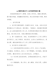 xx镇便民服务中心各项规章制度汇编