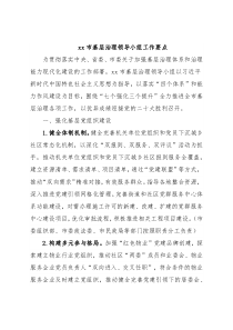 xx市基层治理领导小组工作要点