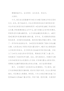 在某机关与某银行战略合作协议签约仪式上的致辞