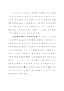班子成员在党委中心组学习贯彻《关于进一步激励广大干部新时代新担当新作为的意见》议题上的体会发言