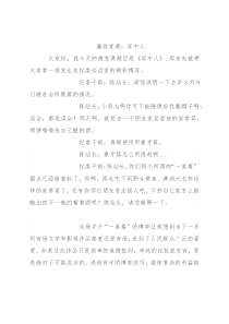 廉政党课：弈中人