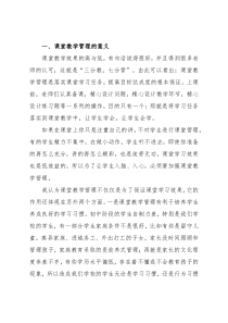 课堂教学管理的几点粗浅认识——校长在全校课堂教学工作会议上的讲话