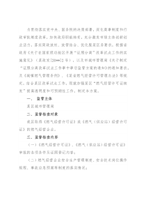 城市管理局关于燃气经营许可监管的工作方案