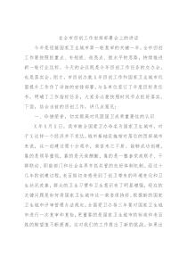 在全市四创工作安排部署会上的讲话